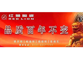 預(yù)告！紅獅陶瓷強勢登錄央視展播！